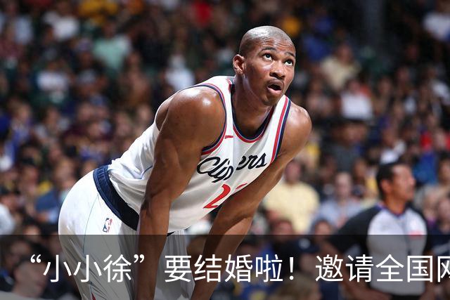 “小小徐”要结婚啦！邀请全国网友吃席 两个人的婚礼变成一群人的狂欢