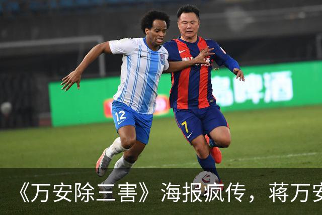 《万安除三害》海报疯传，蒋万安阵营紧急报案自清，北检正式介入侦查