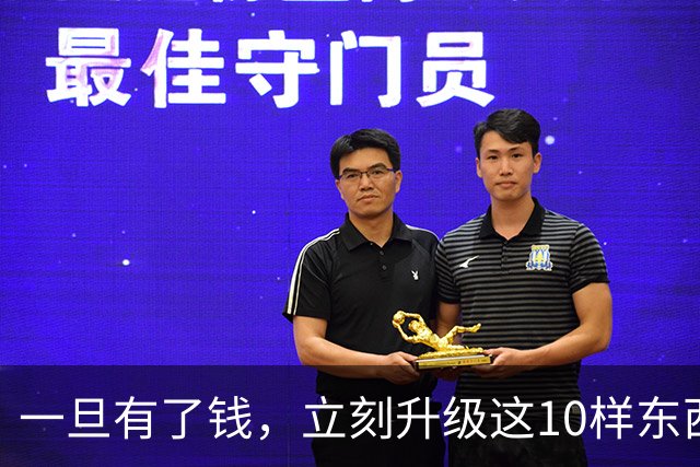 一旦有了钱，立刻升级这10样东西，人生会变得不一样，没有遗憾！