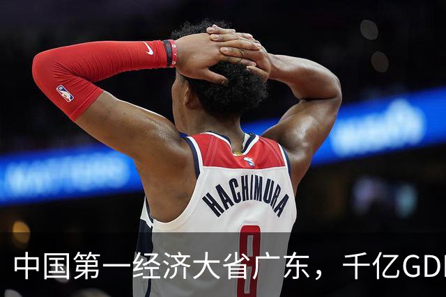 中国第一经济大省广东，千亿GDP县域仅1个，冲上500亿的只有10个