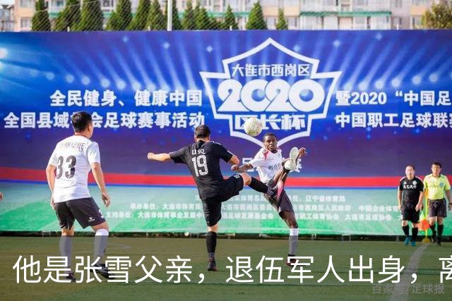 他是张雪父亲，退伍军人出身，离婚后一直单身，因癌症已去世11年
