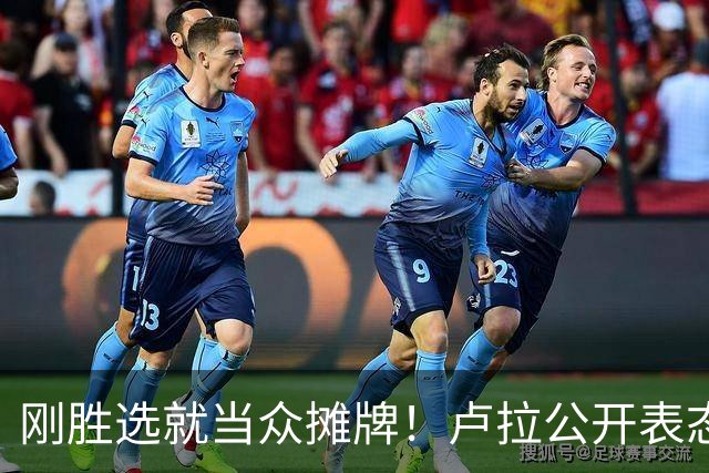 刚胜选就当众摊牌！卢拉公开表态：巴西绝不会做任何人的后院