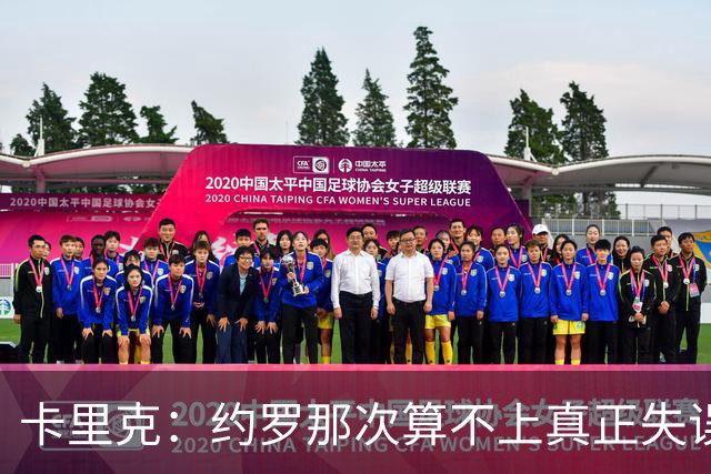 卡里克：约罗那次算不上真正失误；向球迷挥手？那并不是告别