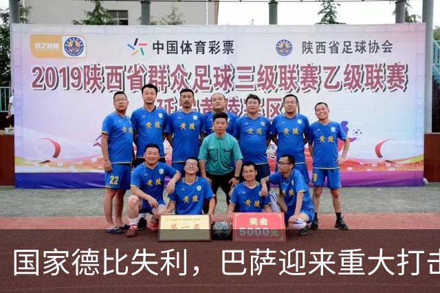 国家德比失利，巴萨迎来重大打击，西甲争冠形势严峻