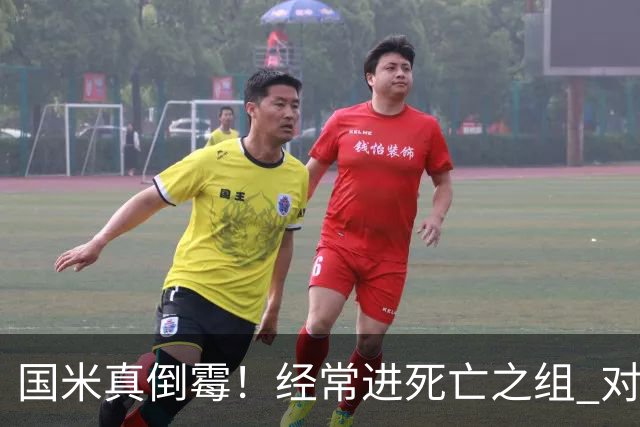 国米真倒霉！经常进死亡之组 对手不是皇马就是巴萨