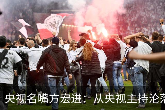 央视名嘴方宏进：从央视主持沦落到劳改犯，如今靠直播打赏讨生活