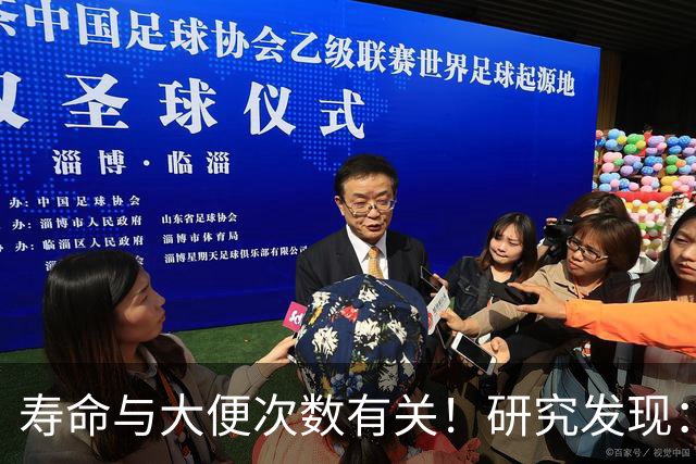 寿命与大便次数有关！研究发现：每天排便在这个次数，身体更健康