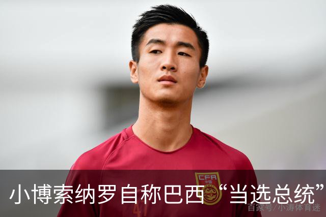 小博索纳罗自称巴西“当选总统” 白宫：不支持