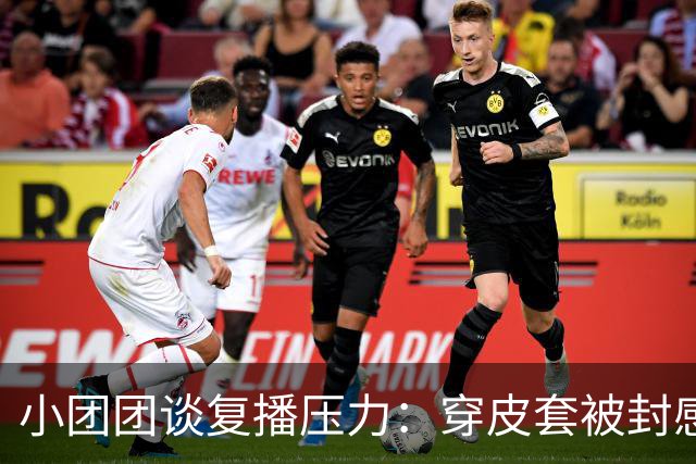 小团团谈复播压力：穿皮套被封感觉好离谱！大号小号像两个世界，不在乎10万+了