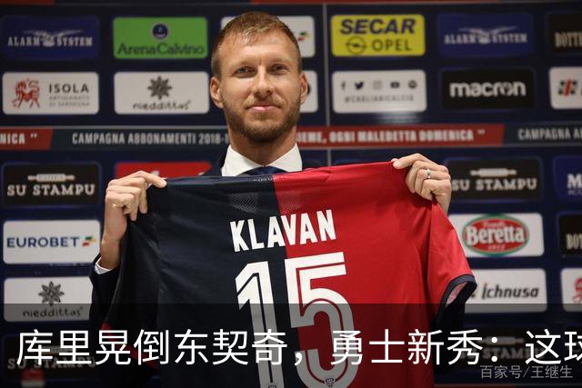 库里晃倒东契奇，勇士新秀：这球我排第二