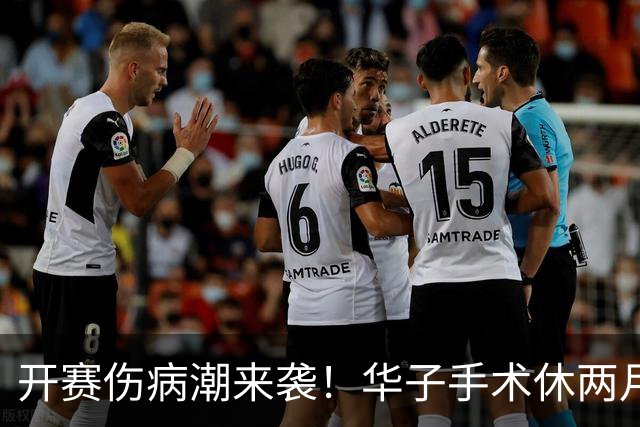 开赛伤病潮来袭！华子手术休两月，伦纳德休战，76 人内线赛季报销