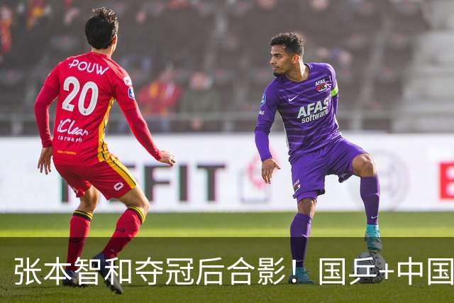 张本智和夺冠后合影！国乒+中国台北选手都不愿靠近他 全程面无表情