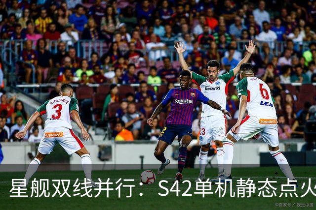 星舰双线并行：S42单机静态点火，S43同晚塔架捕获演练