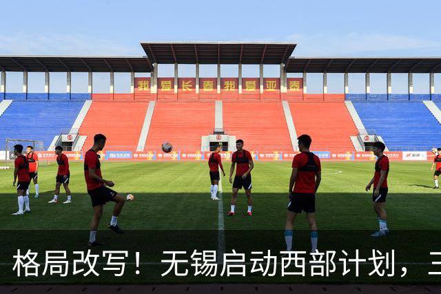 格局改写！无锡启动西部计划，三大板块优先受益，有你家乡吗？