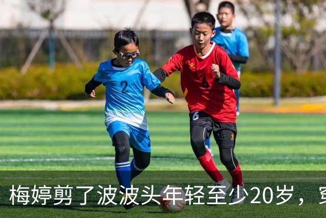 梅婷剪了波波头年轻至少20岁，穿红毛衣+直筒裤，扑面而来高级感