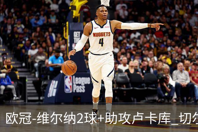 欧冠-维尔纳2球+助攻卢卡库 切尔西补时丢球3-3平