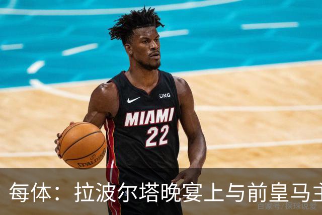 每体：拉波尔塔晚宴上与前皇马主席候选恩里克-里克尔梅同桌