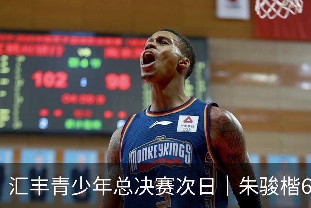 汇丰青少年总决赛次日｜朱骏楷68杆跃升男A榜首