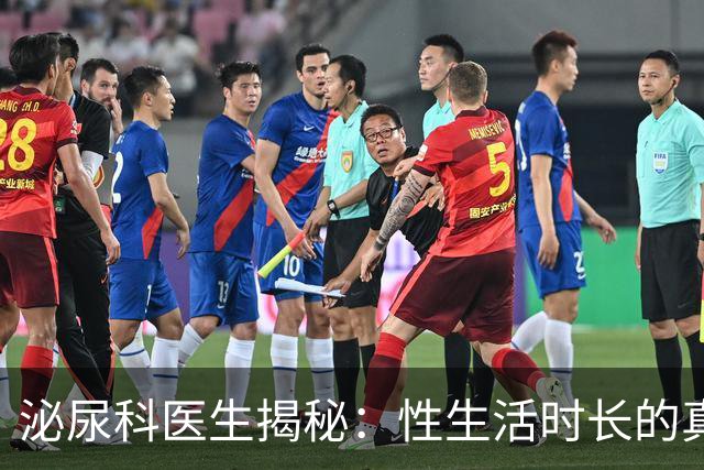 泌尿科医生揭秘：性生活时长的真实“平均线”