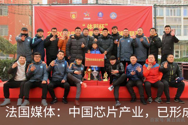 法国媒体：中国芯片产业，已形成“3+2”格局，美国限制不住了