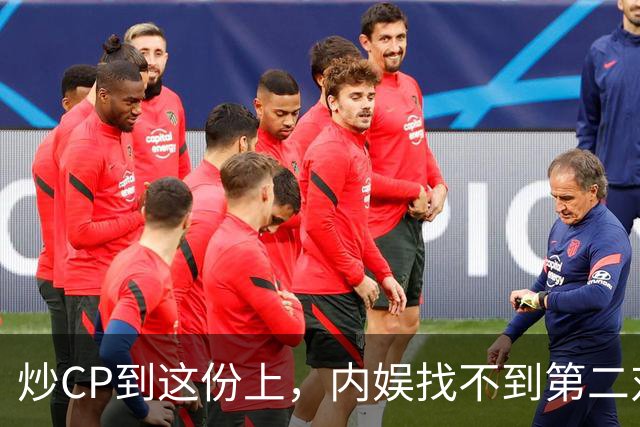 炒CP到这份上，内娱找不到第二对？