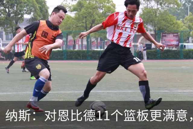 纳斯：对恩比德11个篮板更满意，他今年抢板太积极了