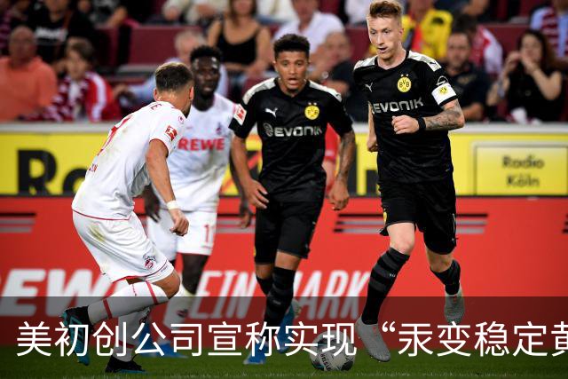 美初创公司宣称实现“汞变稳定黄金” 产出水平达CERN纪录的10倍