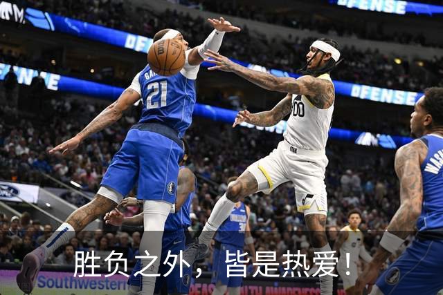 胜负之外，皆是热爱！