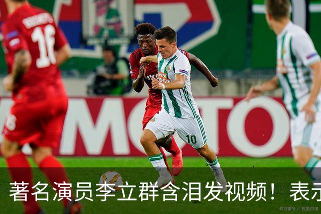 著名演员李立群含泪发视频！表示家被儿子给抄，82年百万级珍藏茅台被喝精光，评论区炸锅