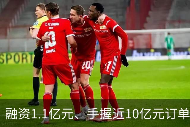 融资1.1亿元、手握近10亿元订单，成立8个月的具身智能公司突然停摆