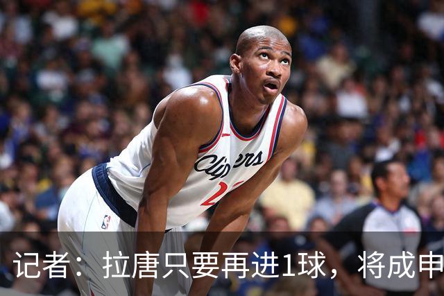 记者：拉唐只要再进1球，将成申花队史单赛季联赛进球最多的球员