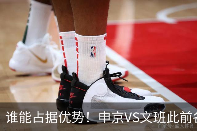 谁能占据优势！申京VS文班此前各应五场 申京得分助攻稍占上风