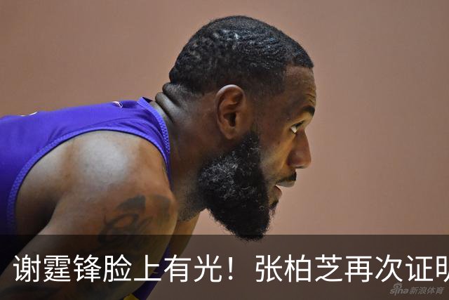 谢霆锋脸上有光！张柏芝再次证明，王菲再好，儿子们才是他的骄傲