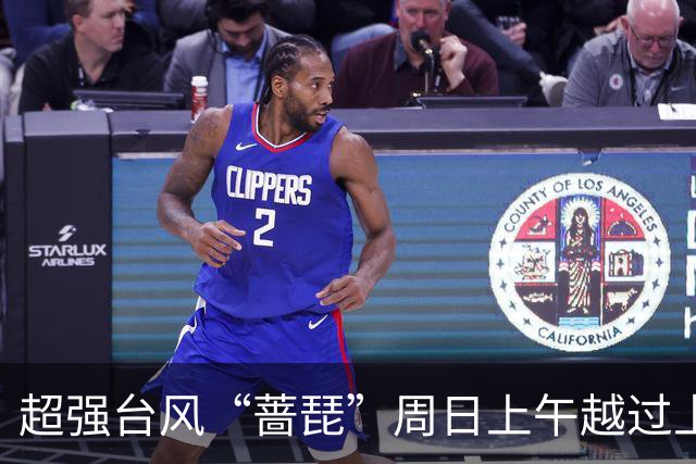 超强台风“蔷琵”周日上午越过上海同纬度，风、雨、潮叠加影响要来了
