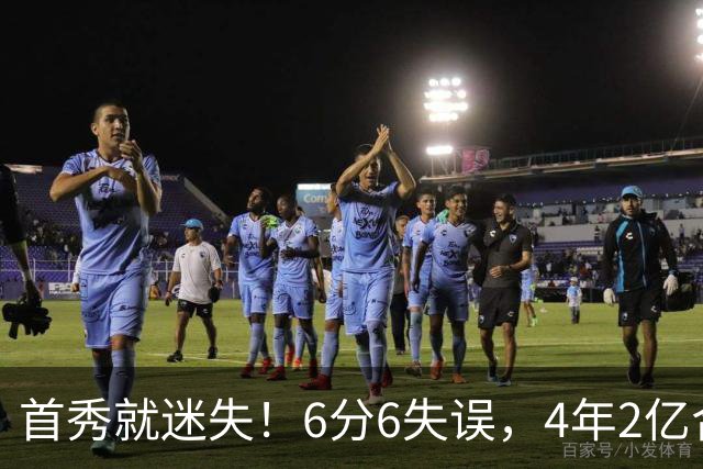 首秀就迷失！6分6失误，4年2亿合同刚开始，奢侈税注定压死掘金