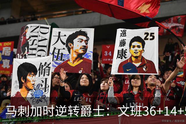 马刺加时逆转爵士：文班36+14+5赛季新高 乔治31+5三分
