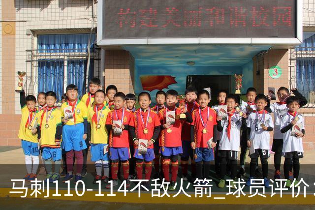 马刺110-114不敌火箭 球员评价：哈珀满分，5人及格，3人低迷