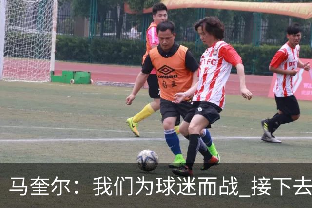 马奎尔：我们为球迷而战 接下去曼联将回到正轨