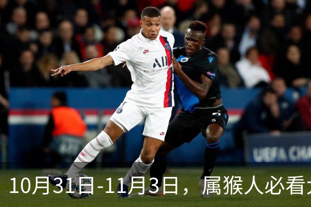 10月31日-11月3日，属猴人必看大事，六件大事齐齐降临！