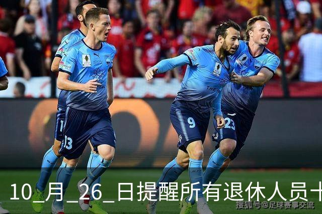 10 月 26 日提醒所有退休人员十月份养老金到账，一定要核对三样内容