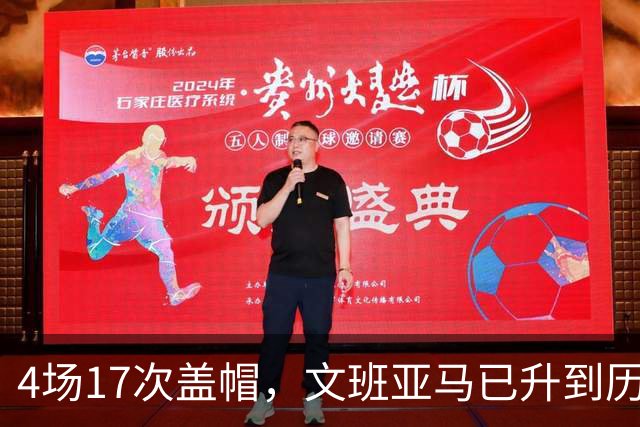 4场17次盖帽，文班亚马已升到历史盖帽榜第211位