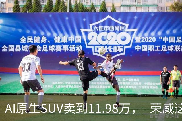 AI原生SUV卖到11.98万， 荣威这次真要杀回来了？
