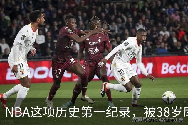 NBA这项历史第一纪录，被38岁库里刷新了！轰44分控卫史上第一人